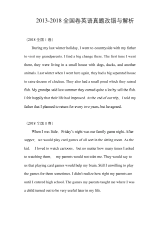 20132018高考英语全国卷真题改错