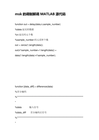 msk的调制解调MATLAB源代码
