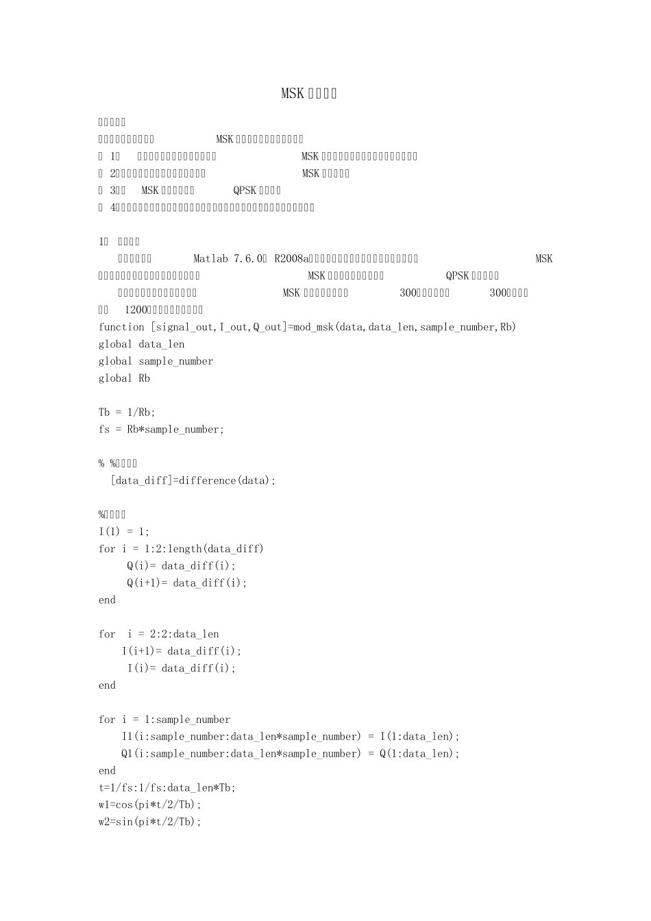 MSK调制仿真_第1页