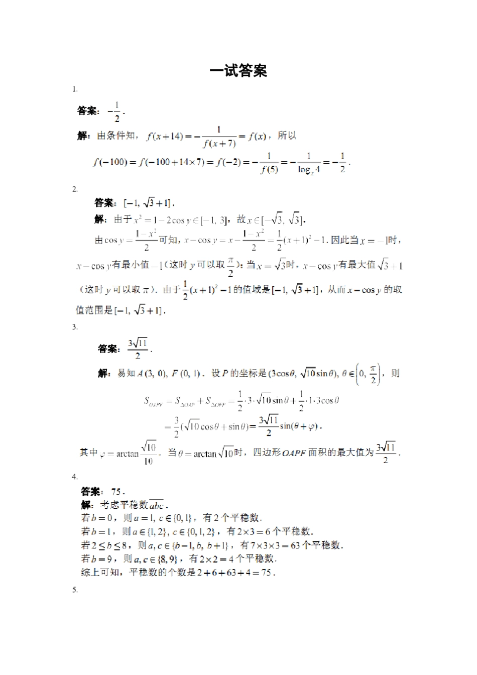 20132017全国高中数学联赛试题及答案_第3页