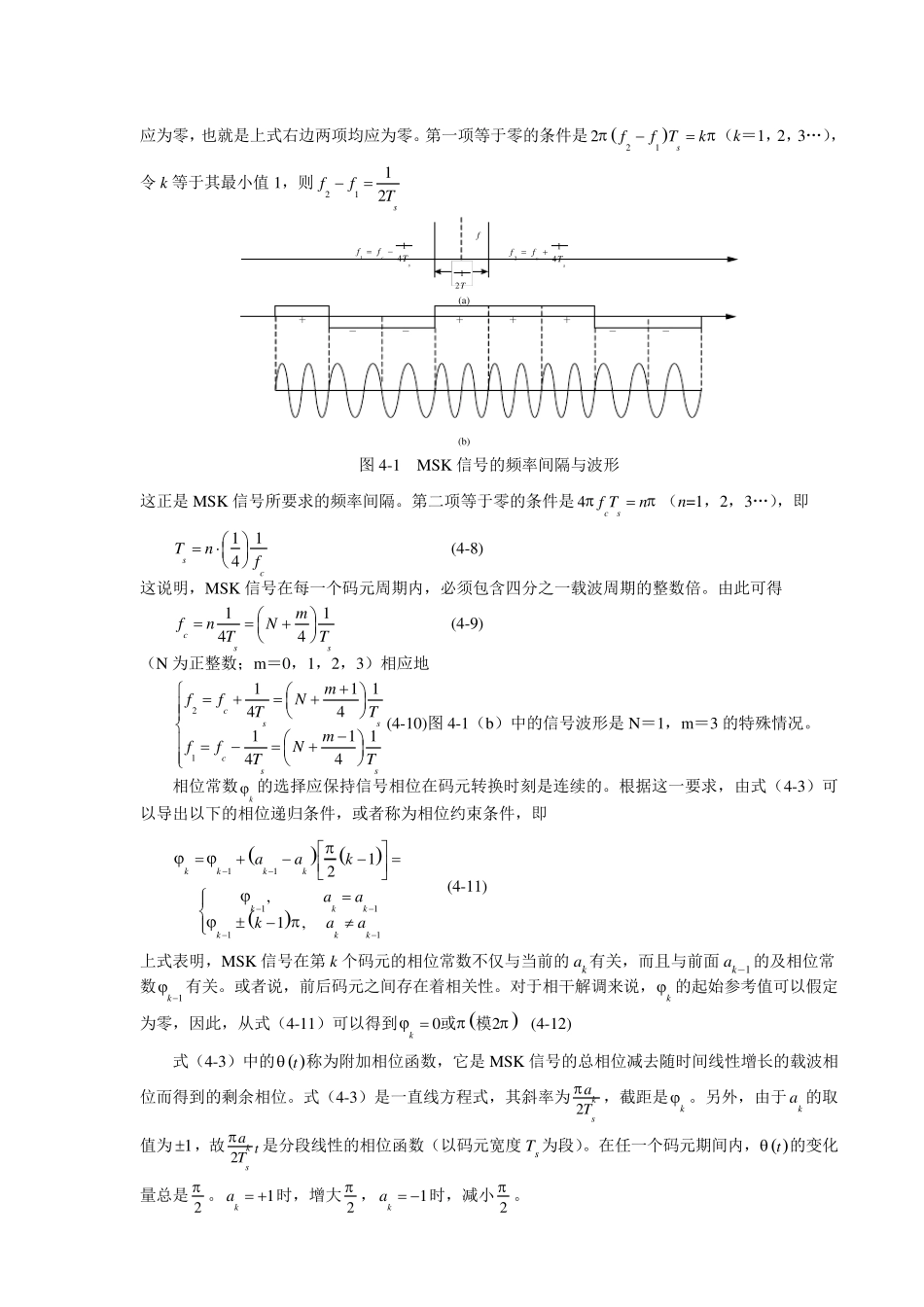 MSK调制及相干解调实验_第2页