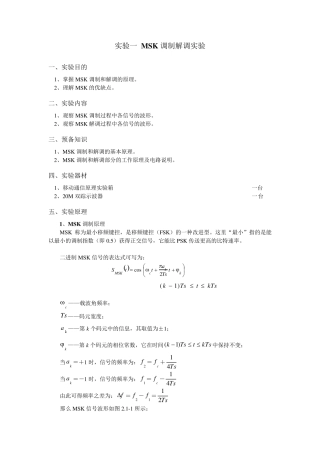 MSK调制实验