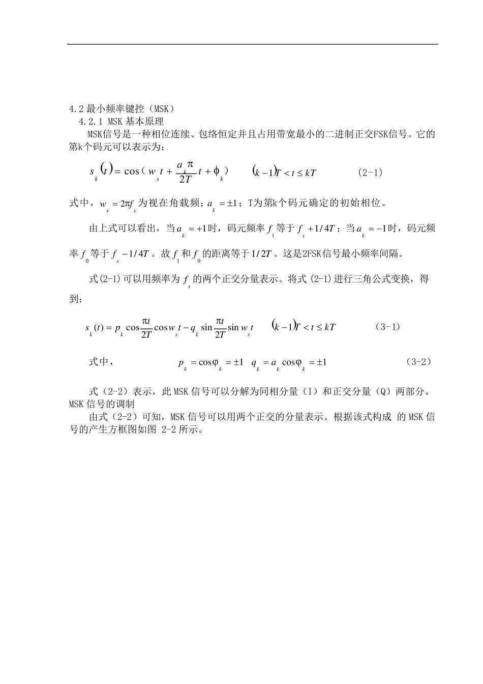MSK调制解调实现_第1页