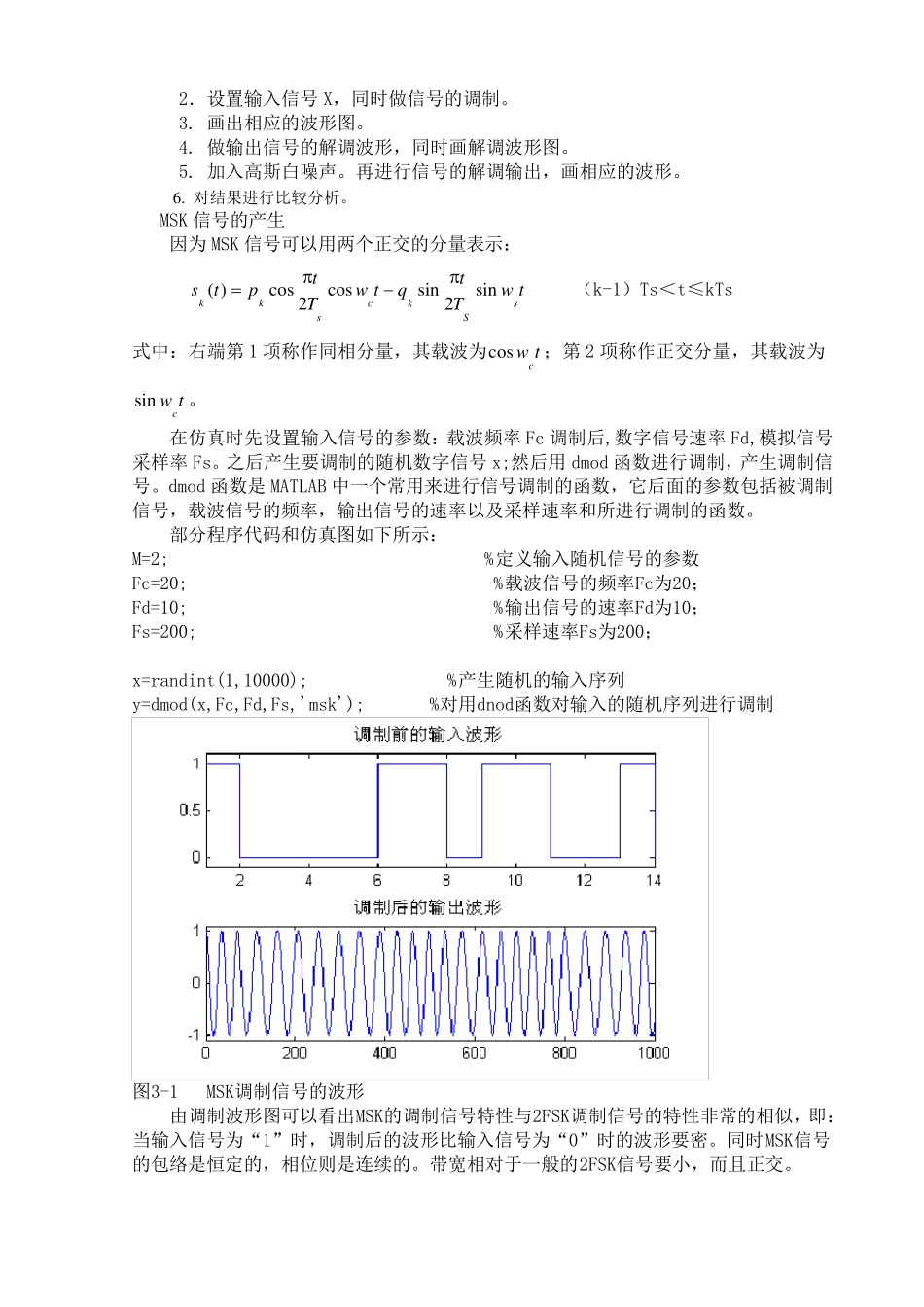 MSK调制解调实现_第3页