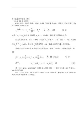 MSK调制解调实现