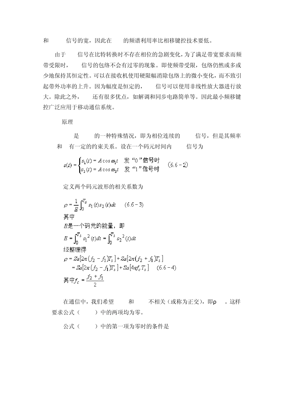 MSK调制解调技术的原理及应用分析_第2页