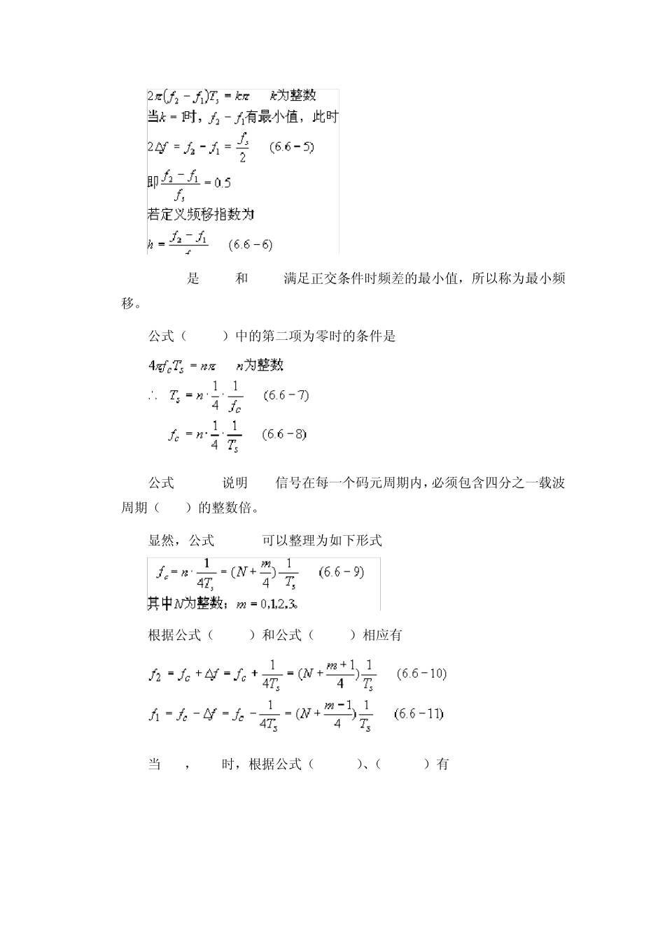 MSK调制解调技术的原理及应用分析_第3页