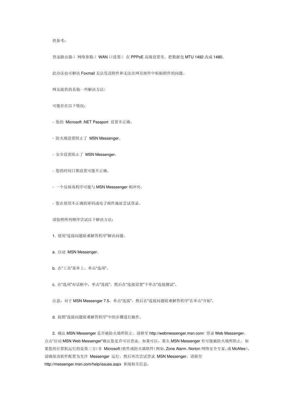 MSN无法登陆解决方法大全_第2页