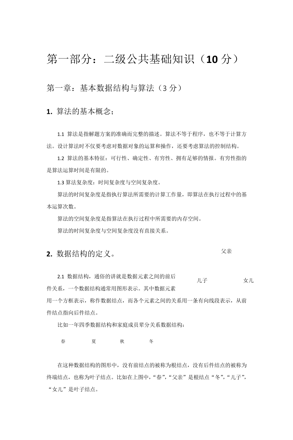 MSoffice计算机二级选择题大全(2018年3月最新版)_第3页