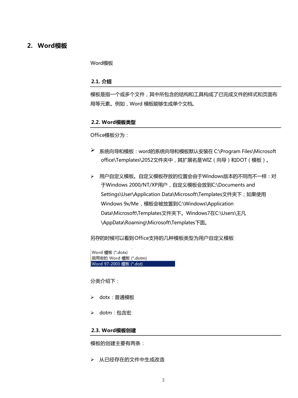 MSOffice进阶之Word在word中添加代码区域_第2页
