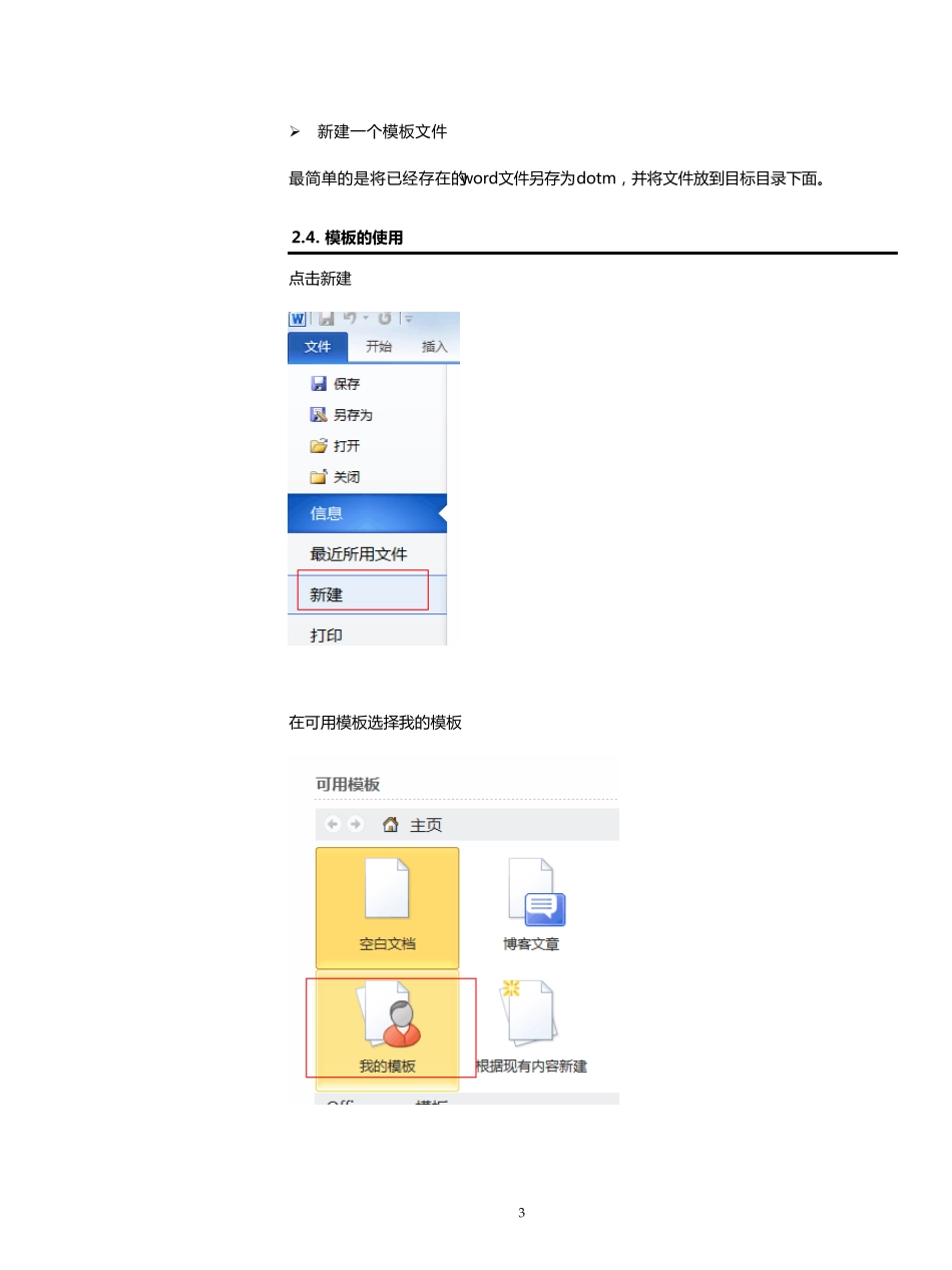 MSOffice进阶之Word在word中添加代码区域_第3页