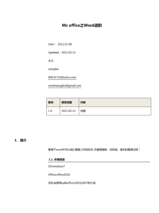 MSOffice进阶之Word在word中添加代码区域