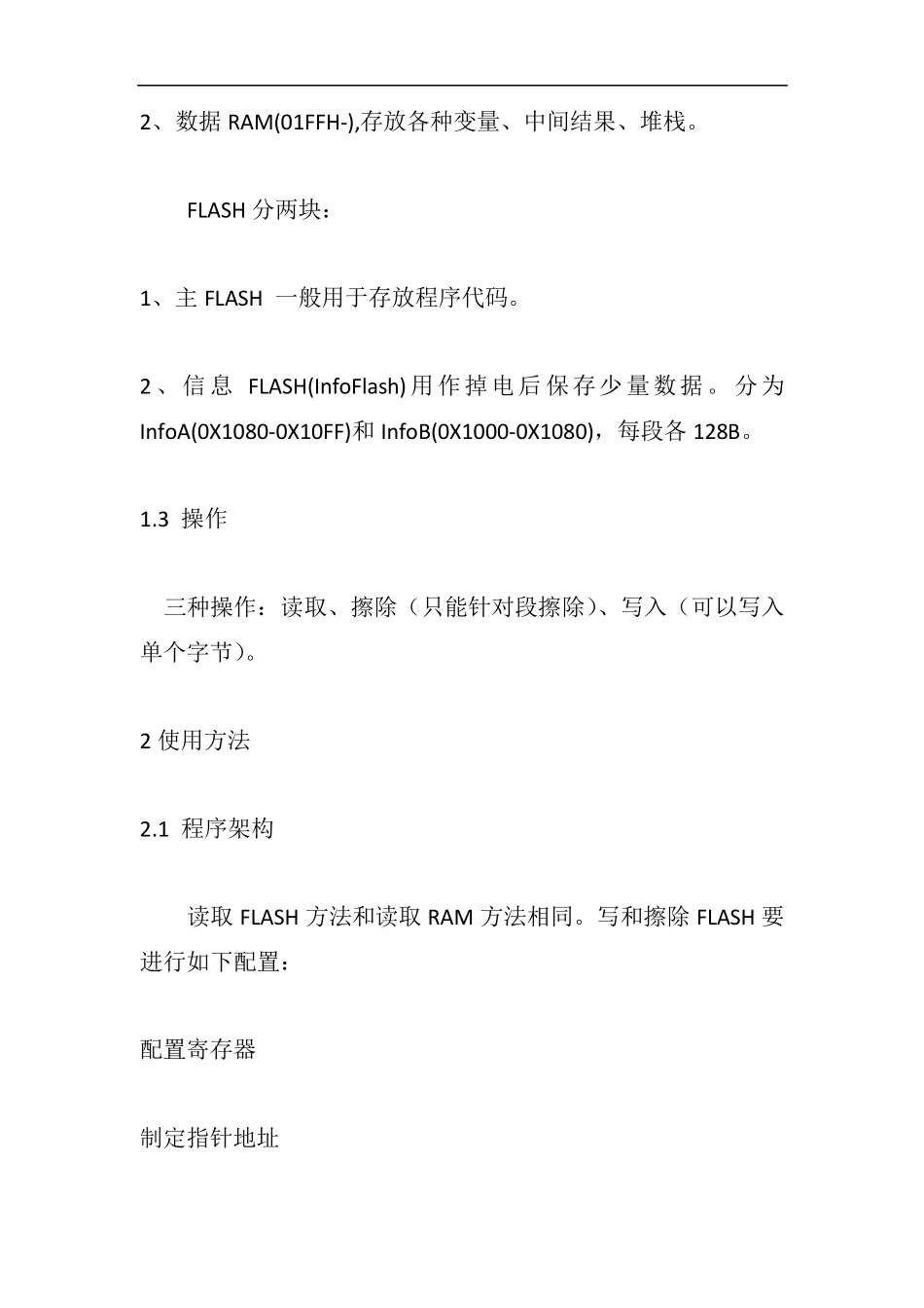 MSP430F149FLASH存储模块_第2页