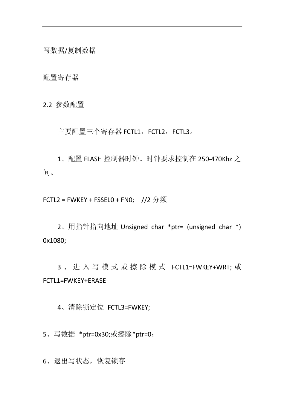 MSP430F149FLASH存储模块_第3页
