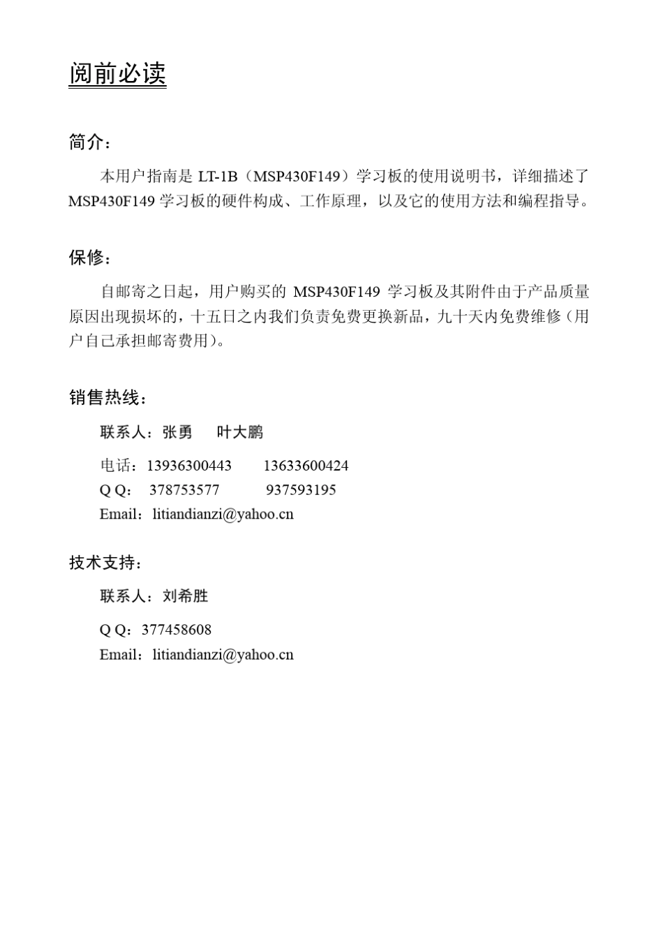 MSP430F149学习板用户指南_第2页