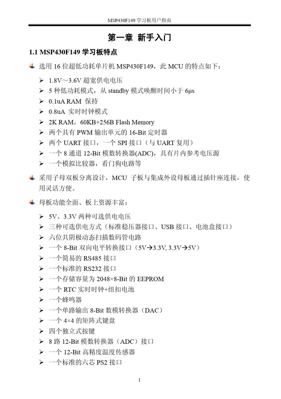 MSP430F149学习板用户指南_第3页