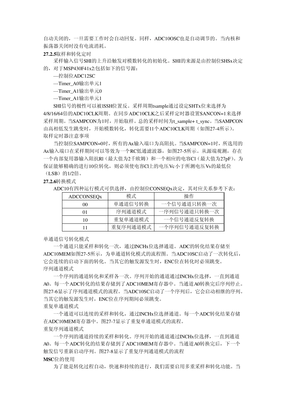 MSP430F4152中文资料—ADC_第3页