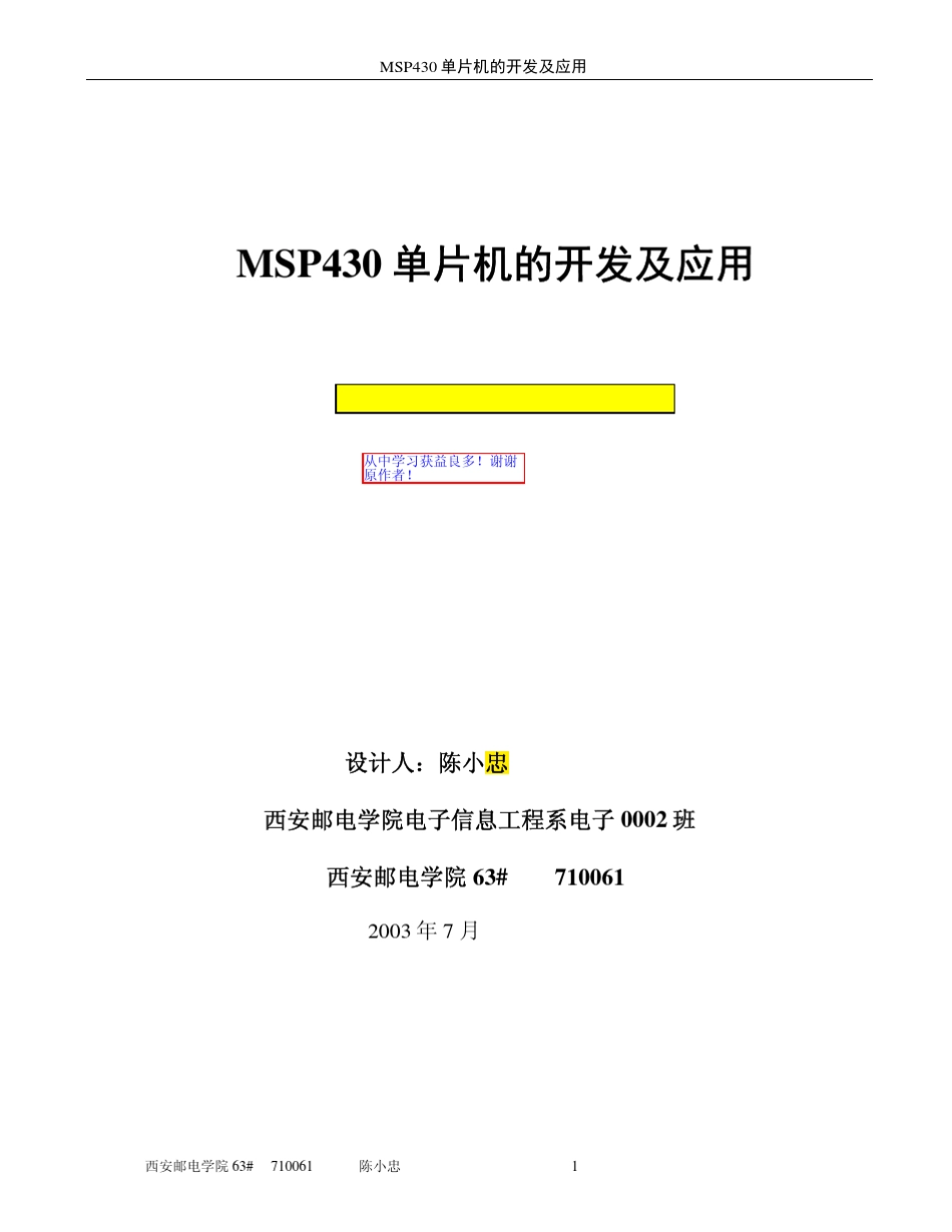 MSP430F149最全中文资料_第1页