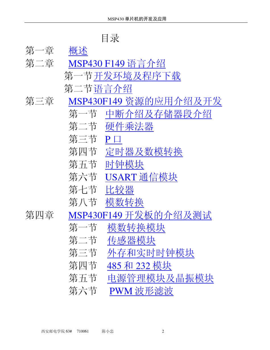 MSP430F149最全中文资料_第2页