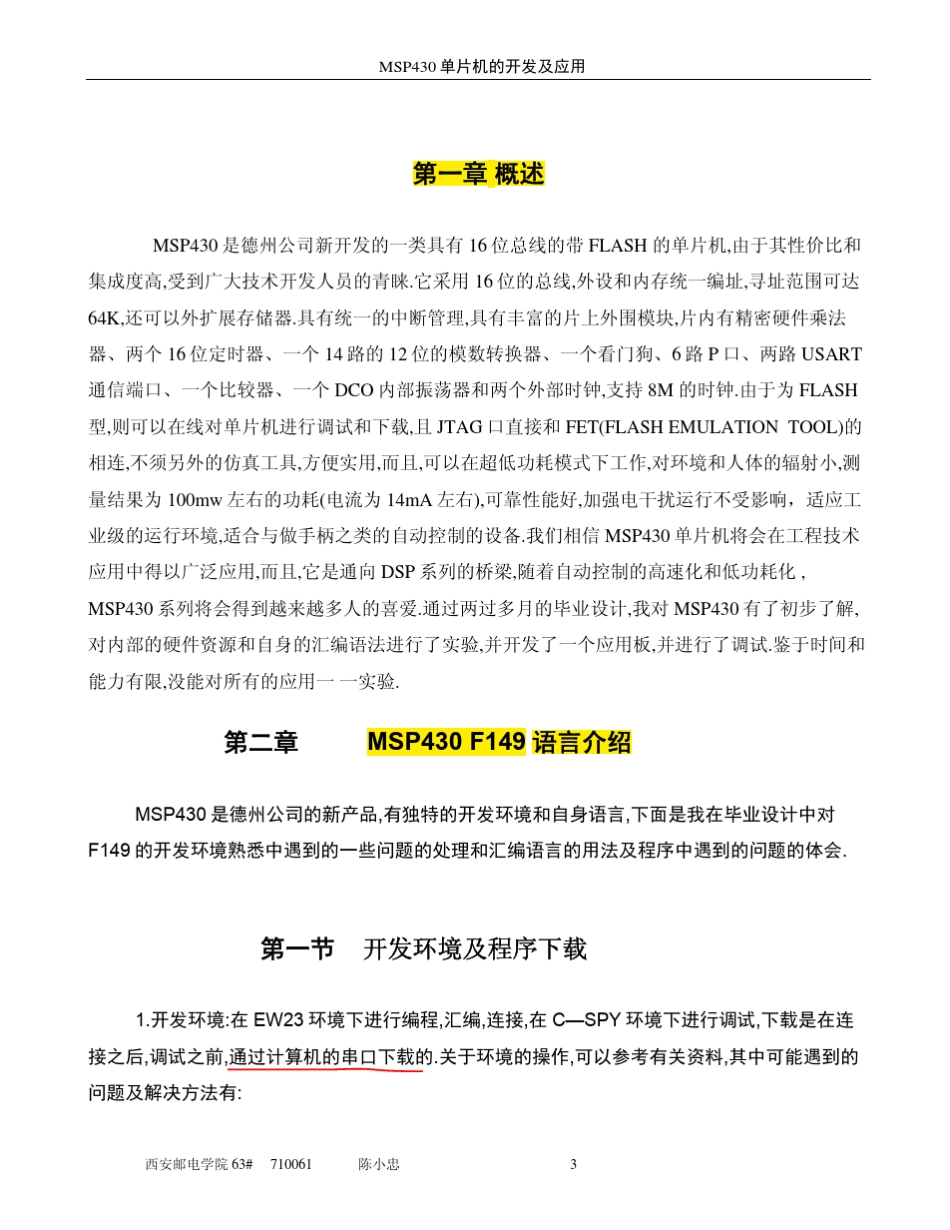 MSP430F149最全中文资料_第3页
