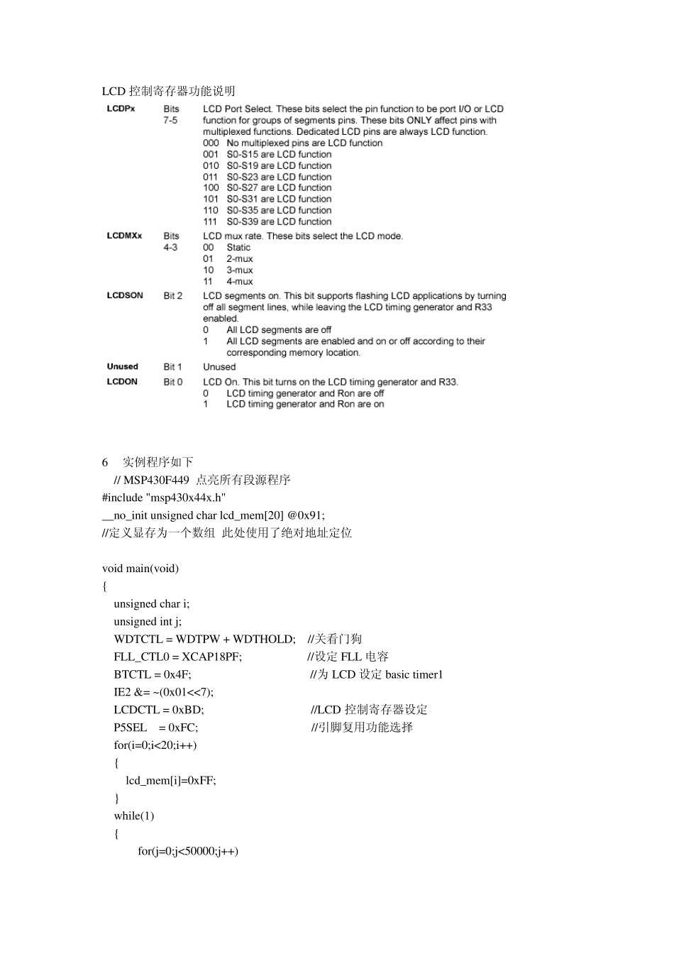 MSP430F449的液晶使用_第3页