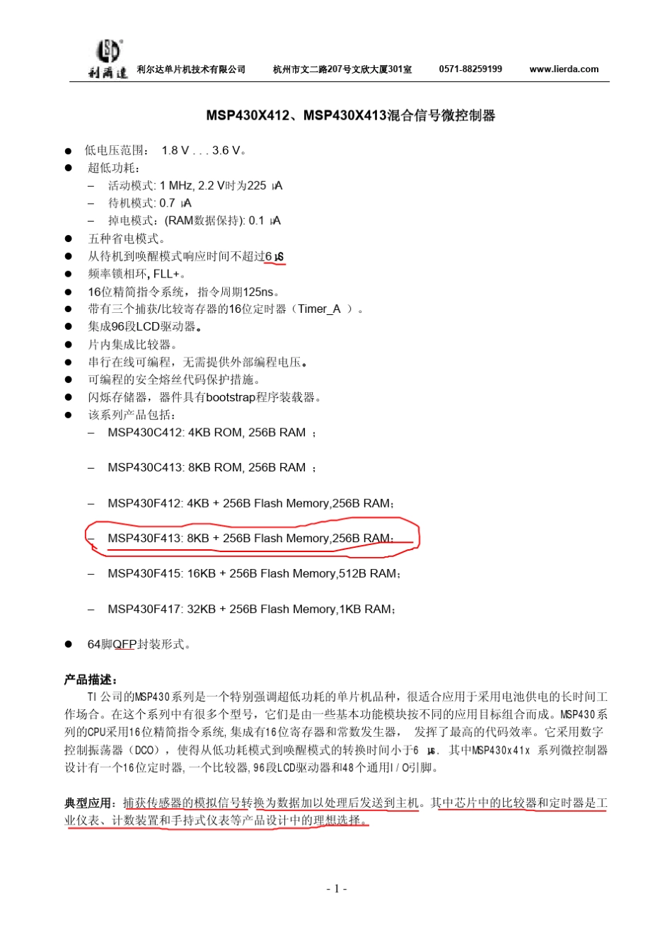 MSP430F413中文说明书_第1页