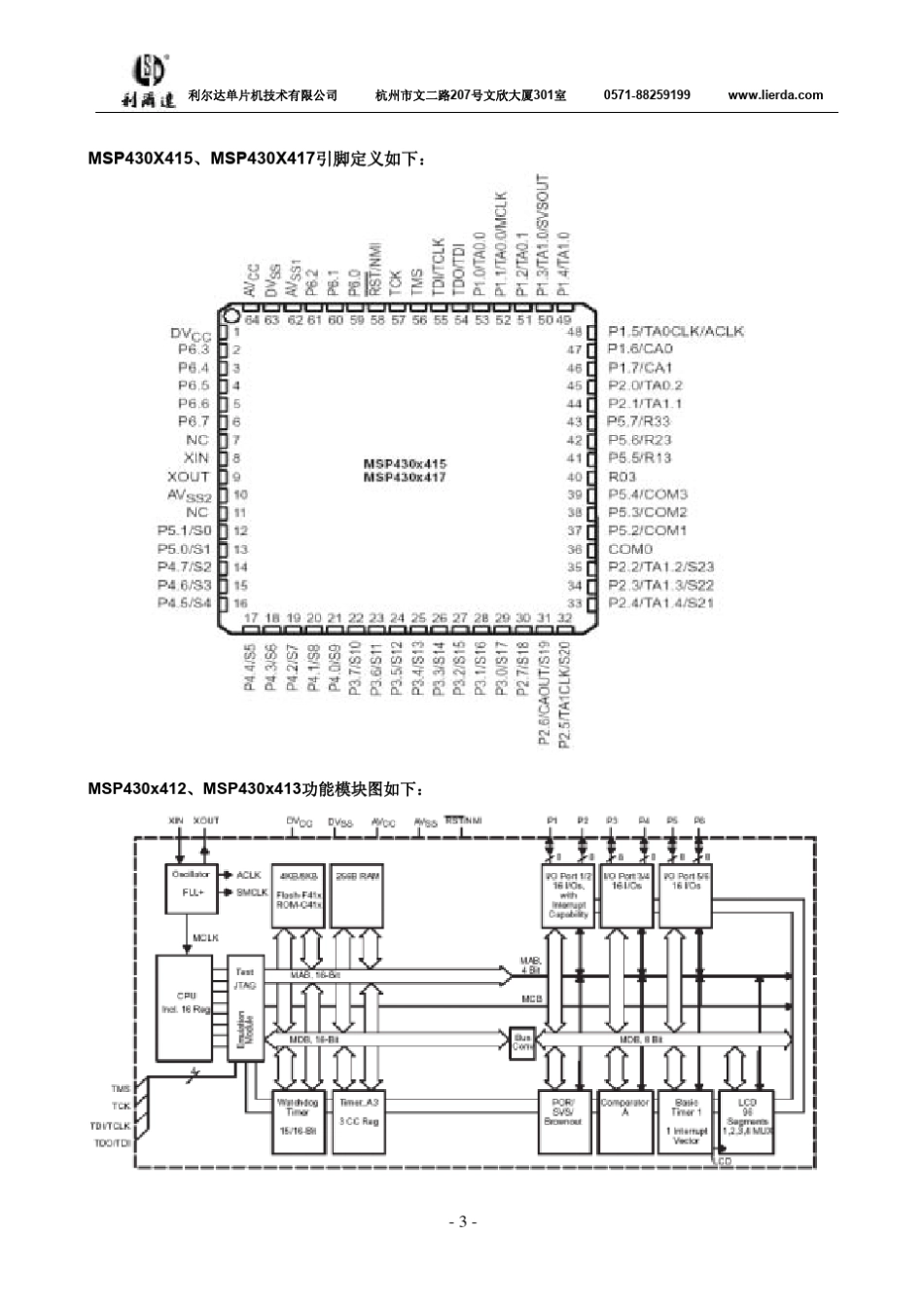 MSP430F413中文说明书_第3页