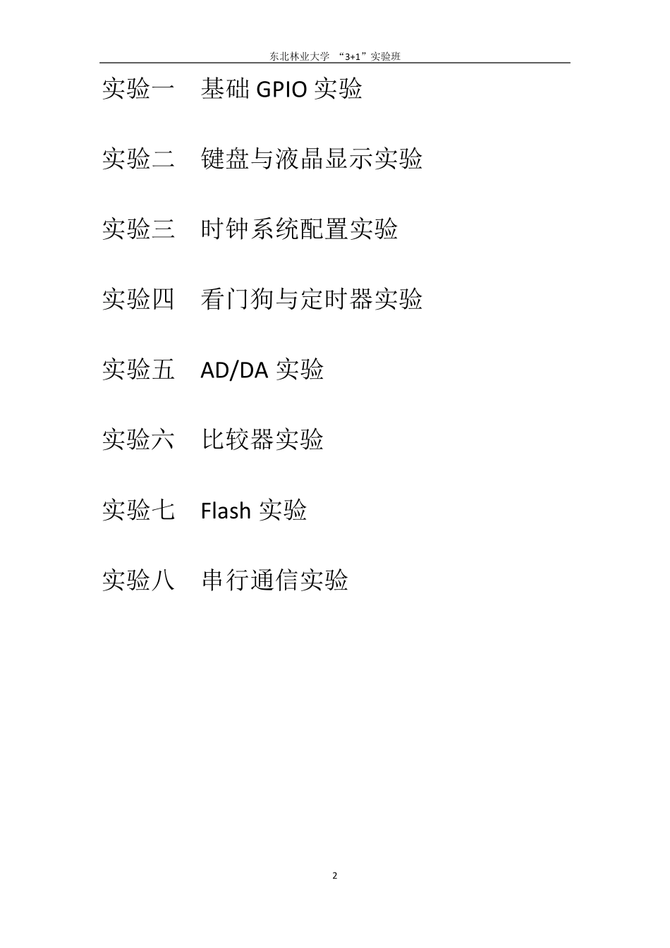 MSP430F5529实验指导书(V1.0)_第2页