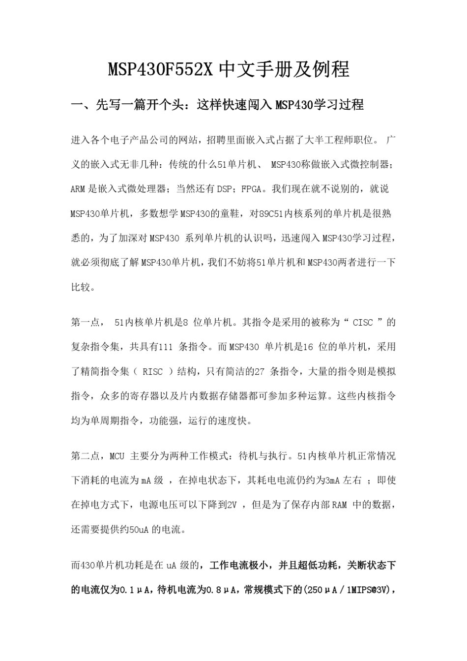 MSP430f5529中文手册_第1页