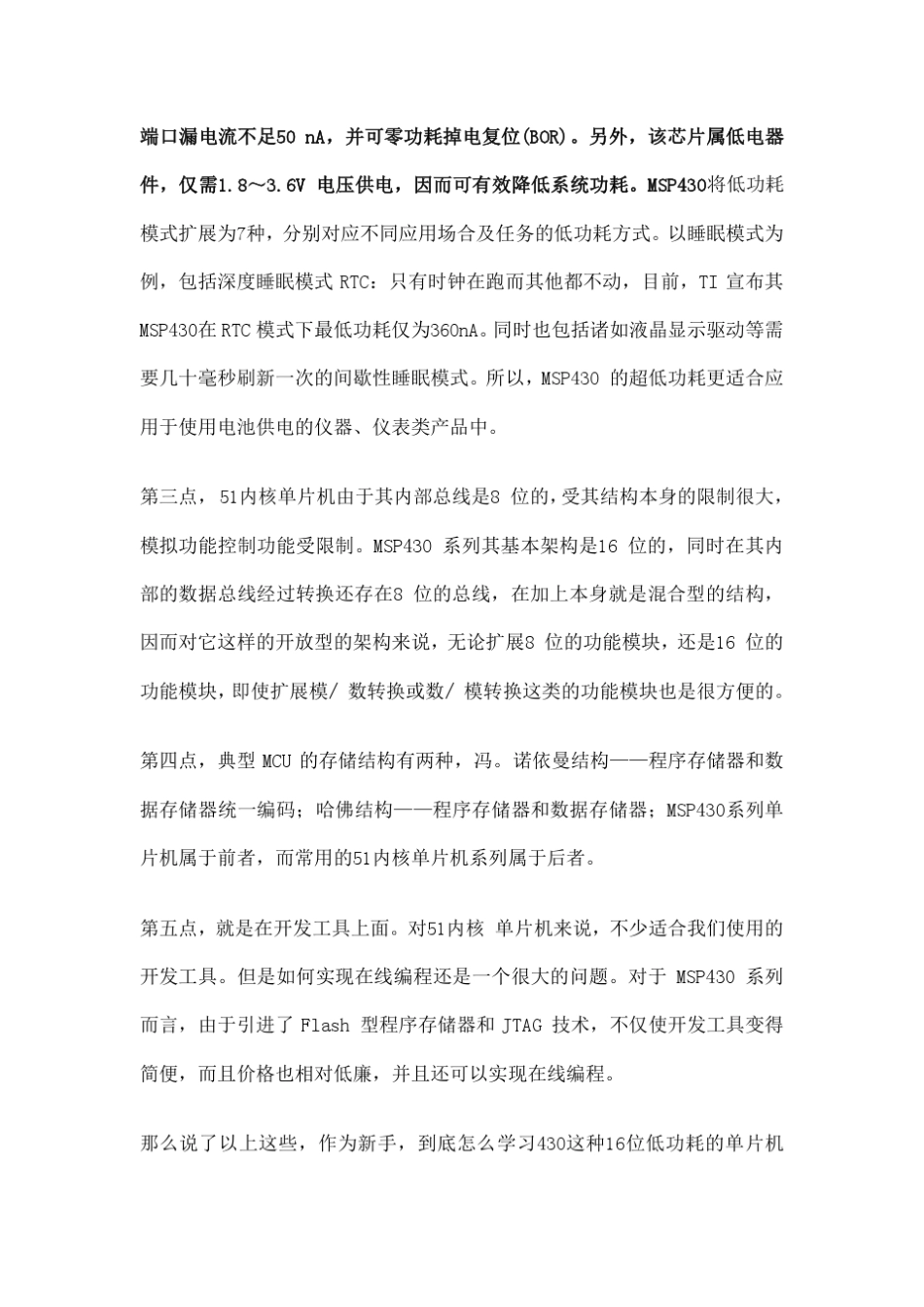 MSP430f5529中文手册_第2页