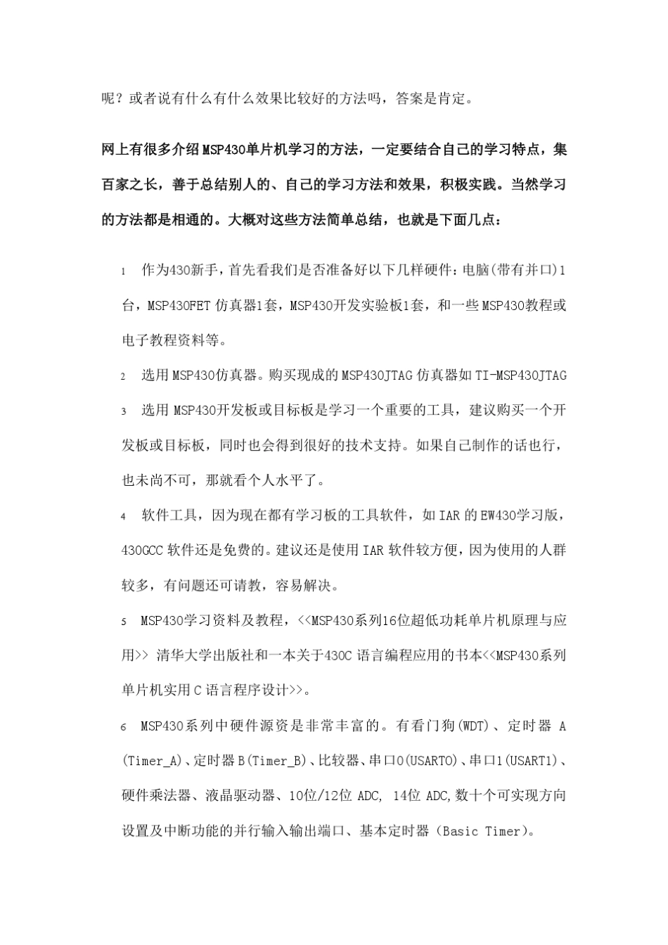 MSP430f5529中文手册_第3页