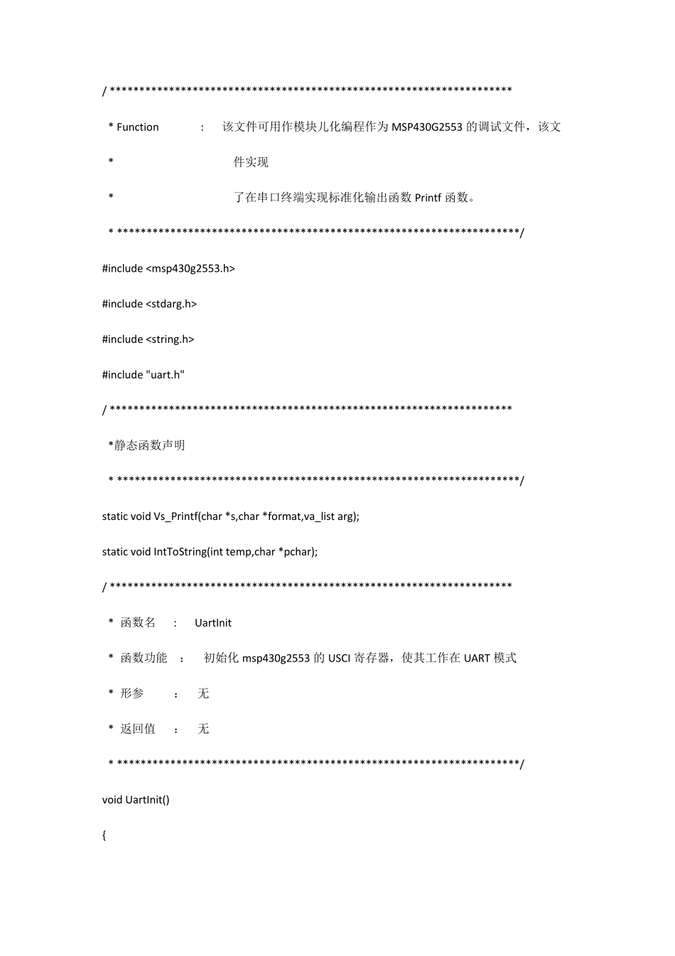 msp430g2553串口终端实现标准化输出函数Printf函数_第1页
