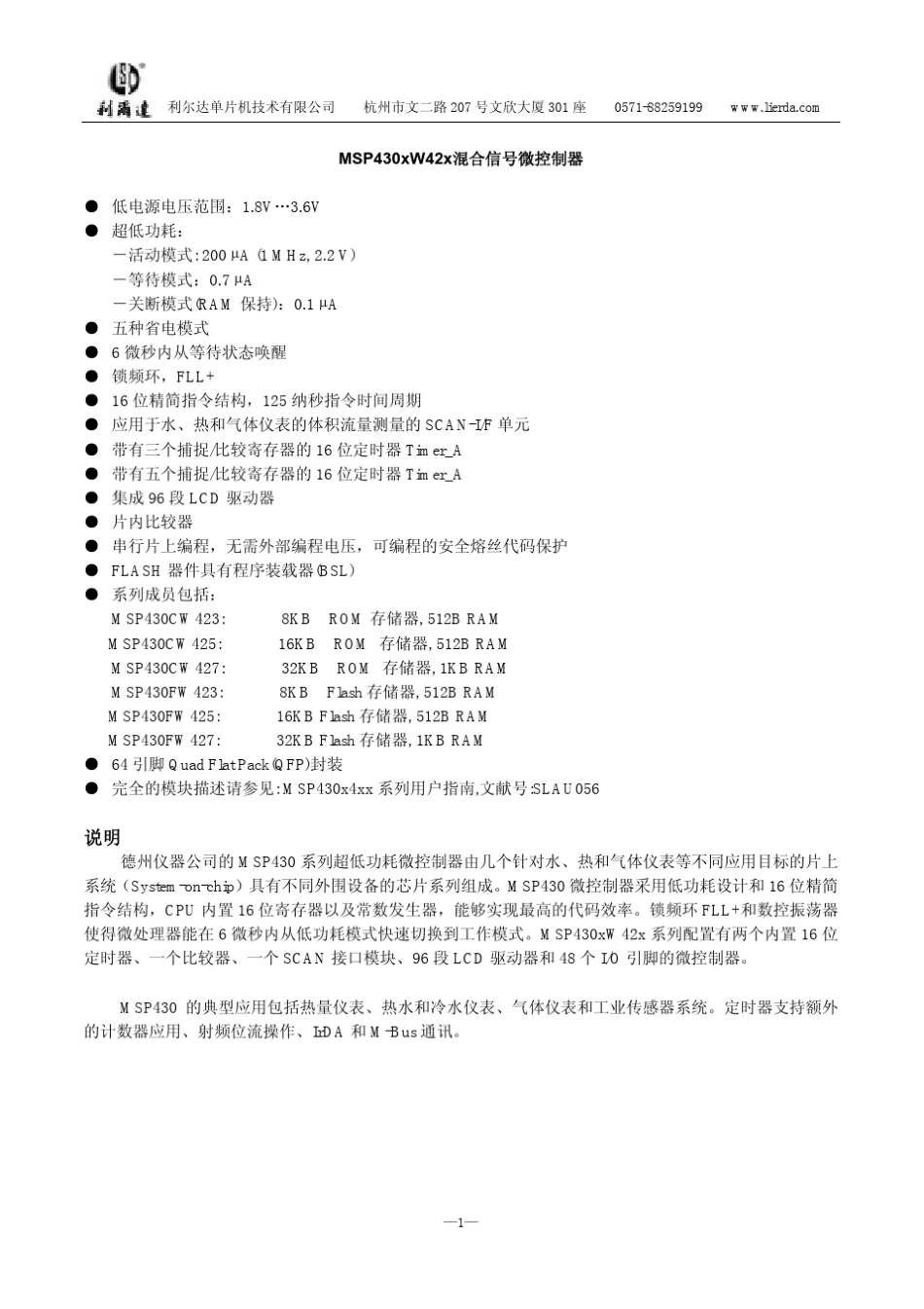MSP430FW427中文数据手册_第1页