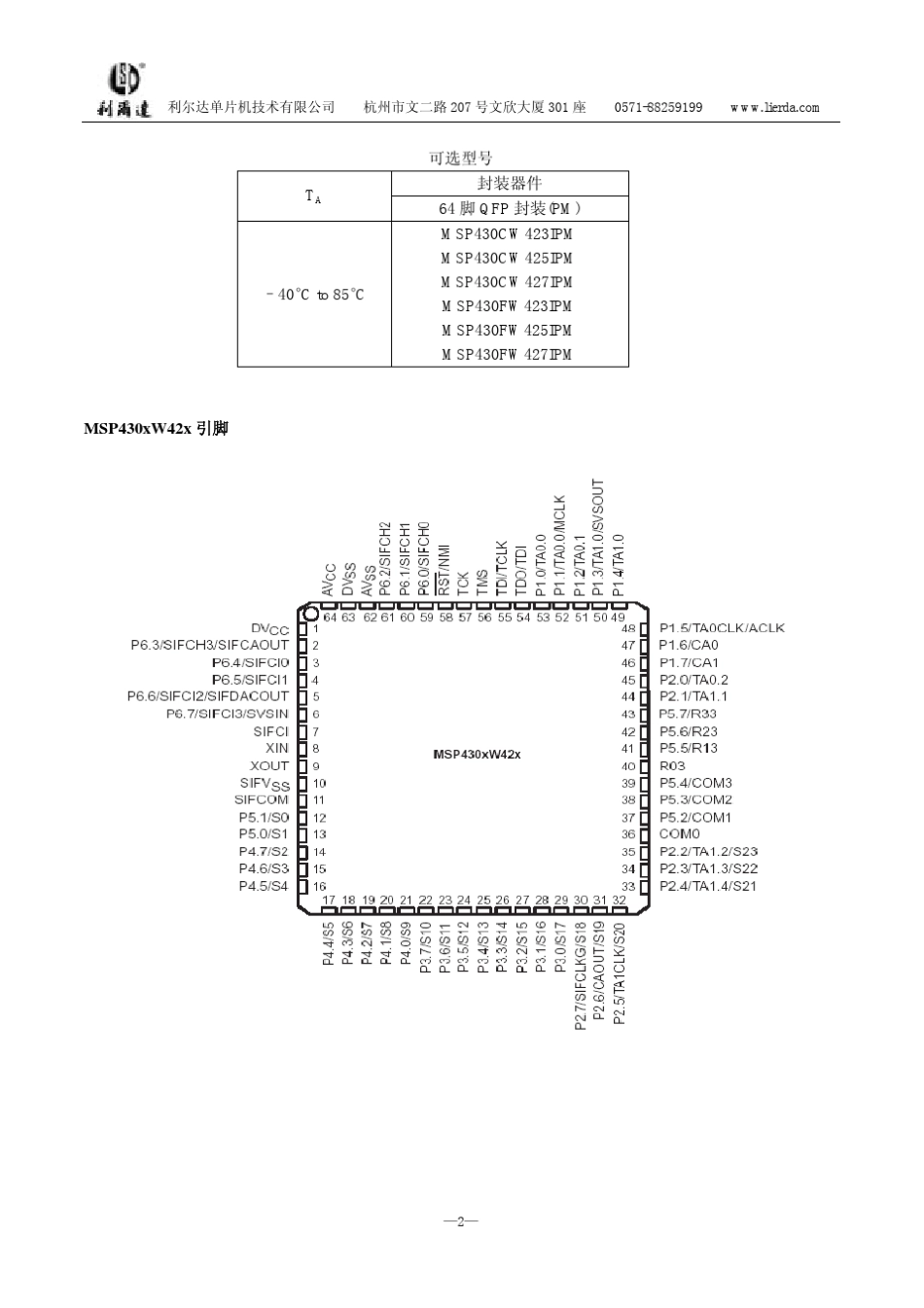MSP430FW427中文数据手册_第2页