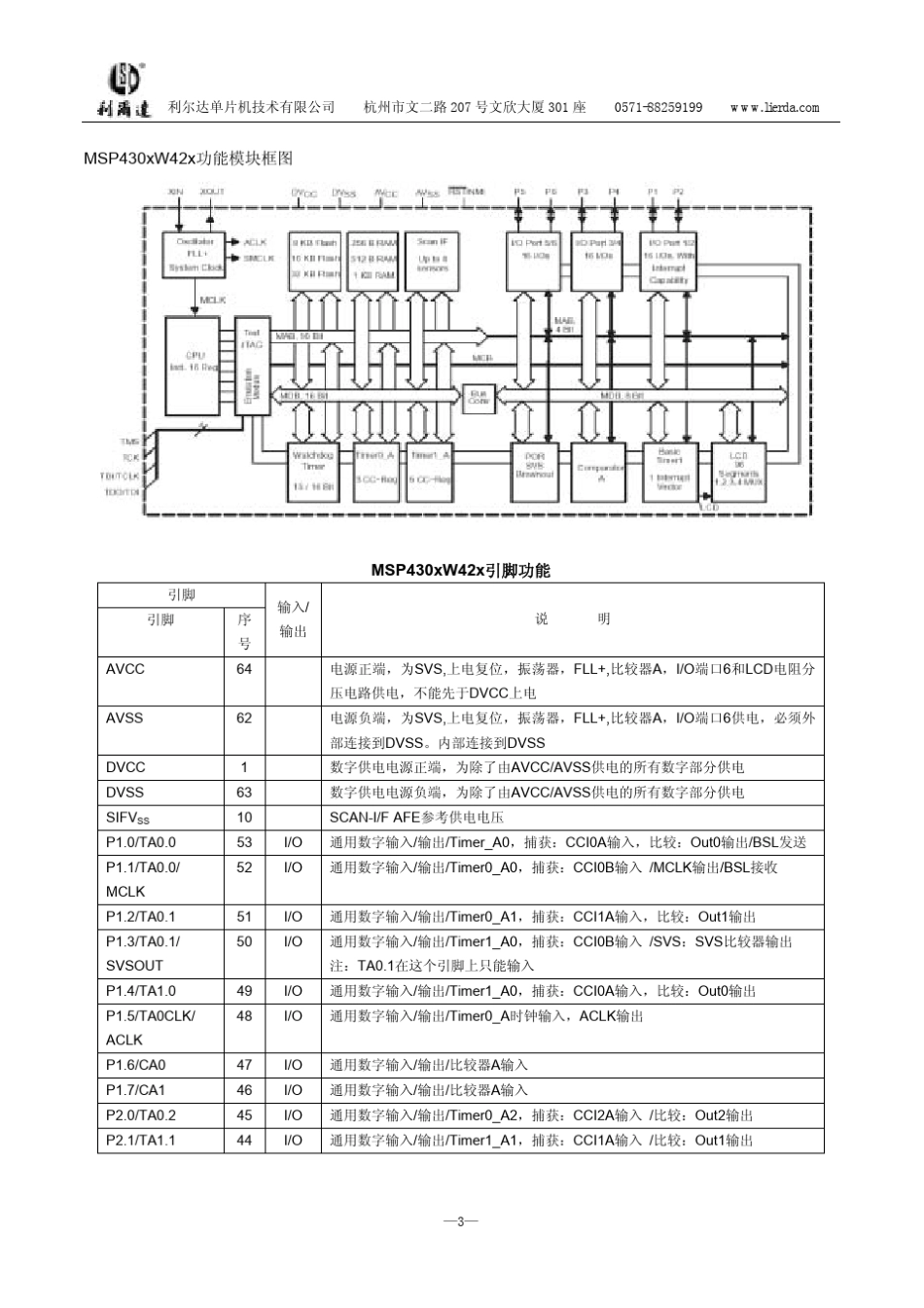 MSP430FW427中文数据手册_第3页