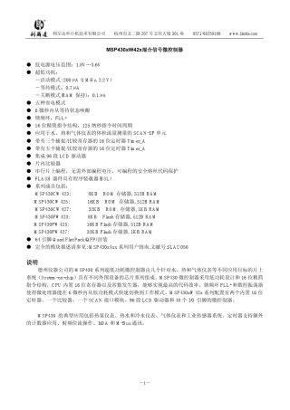 MSP430FW427中文数据手册