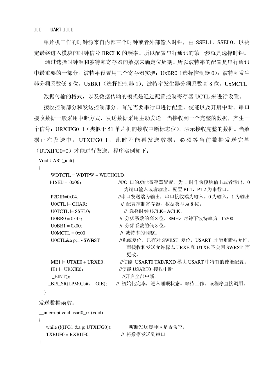 msp430g2553串口通信_第2页