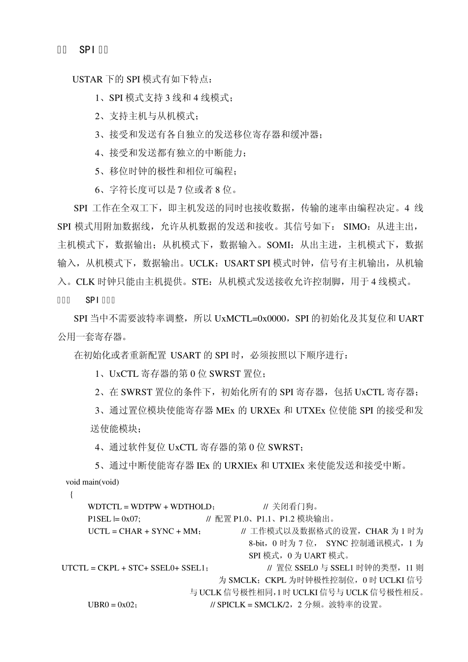 msp430g2553串口通信_第3页