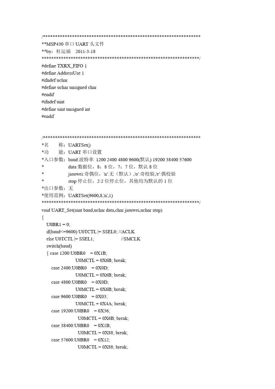 MSP430UART驱动程序头文件,高效率超低功耗收发数据_第1页