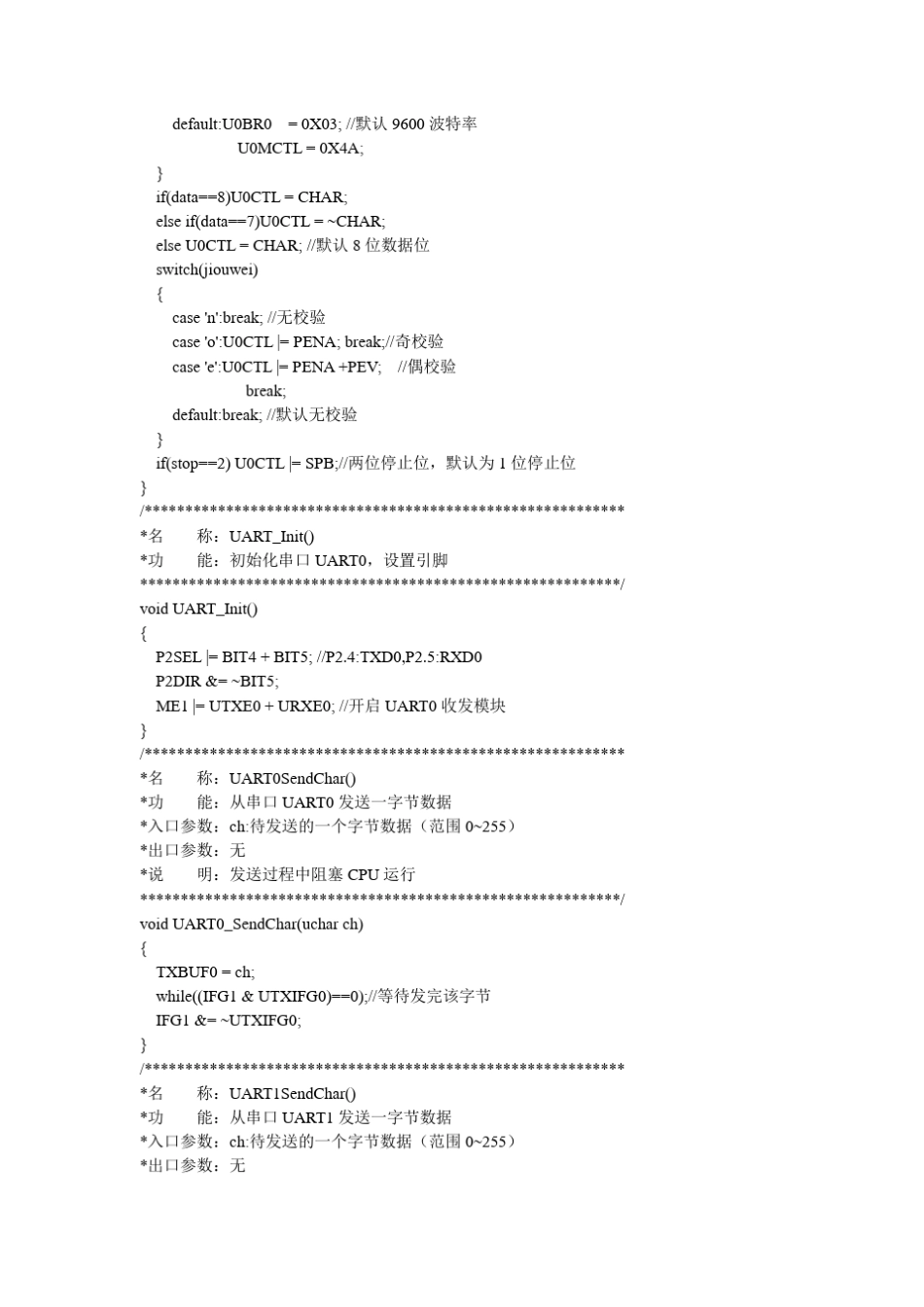 MSP430UART驱动程序头文件,高效率超低功耗收发数据_第2页