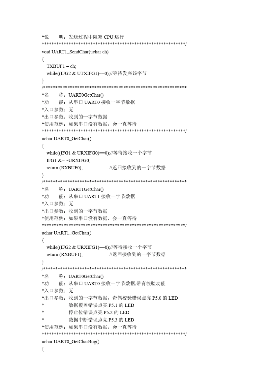 MSP430UART驱动程序头文件,高效率超低功耗收发数据_第3页