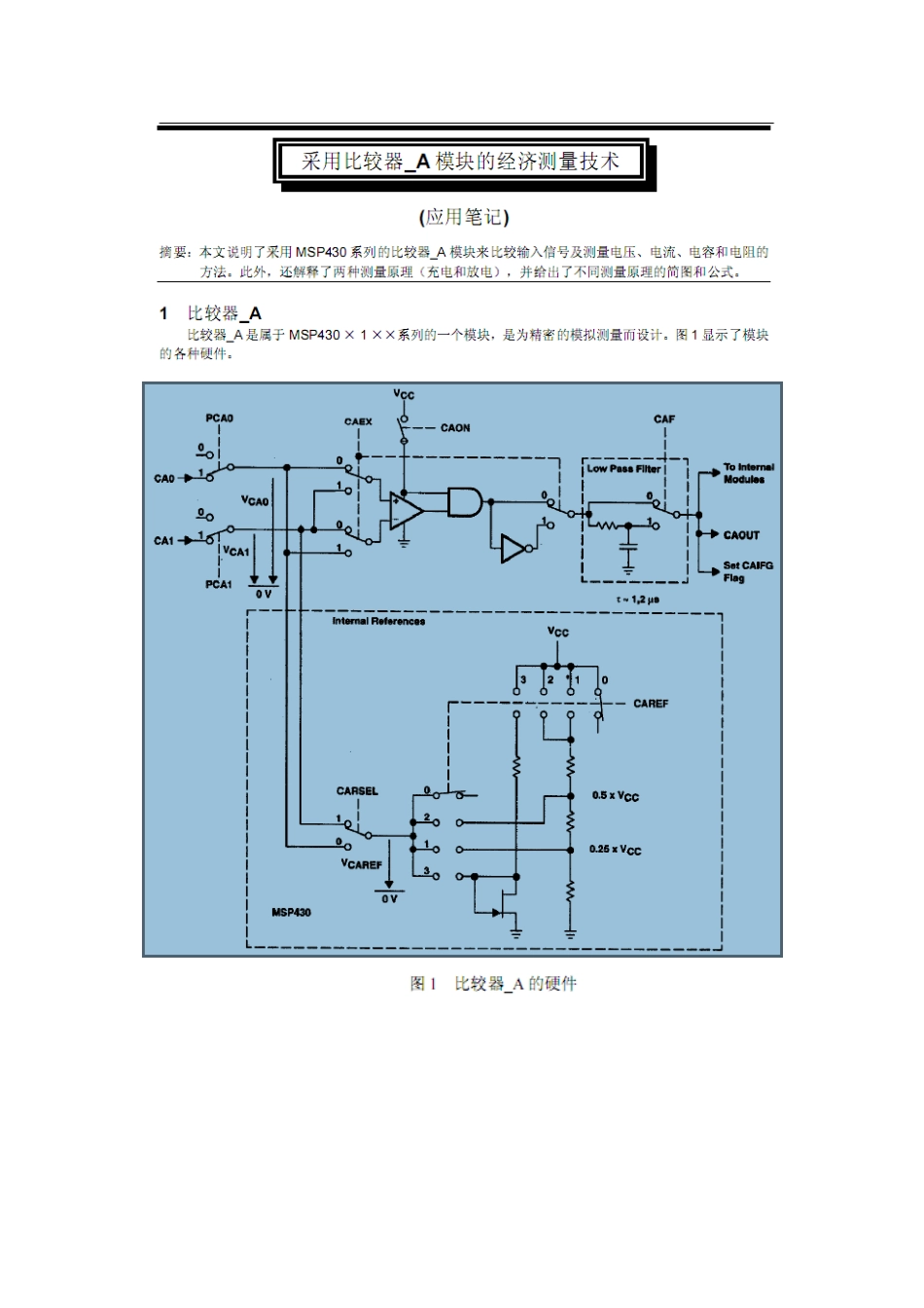MSP430[比较器_A]实现电压、电流、电容、电阻测量_第1页