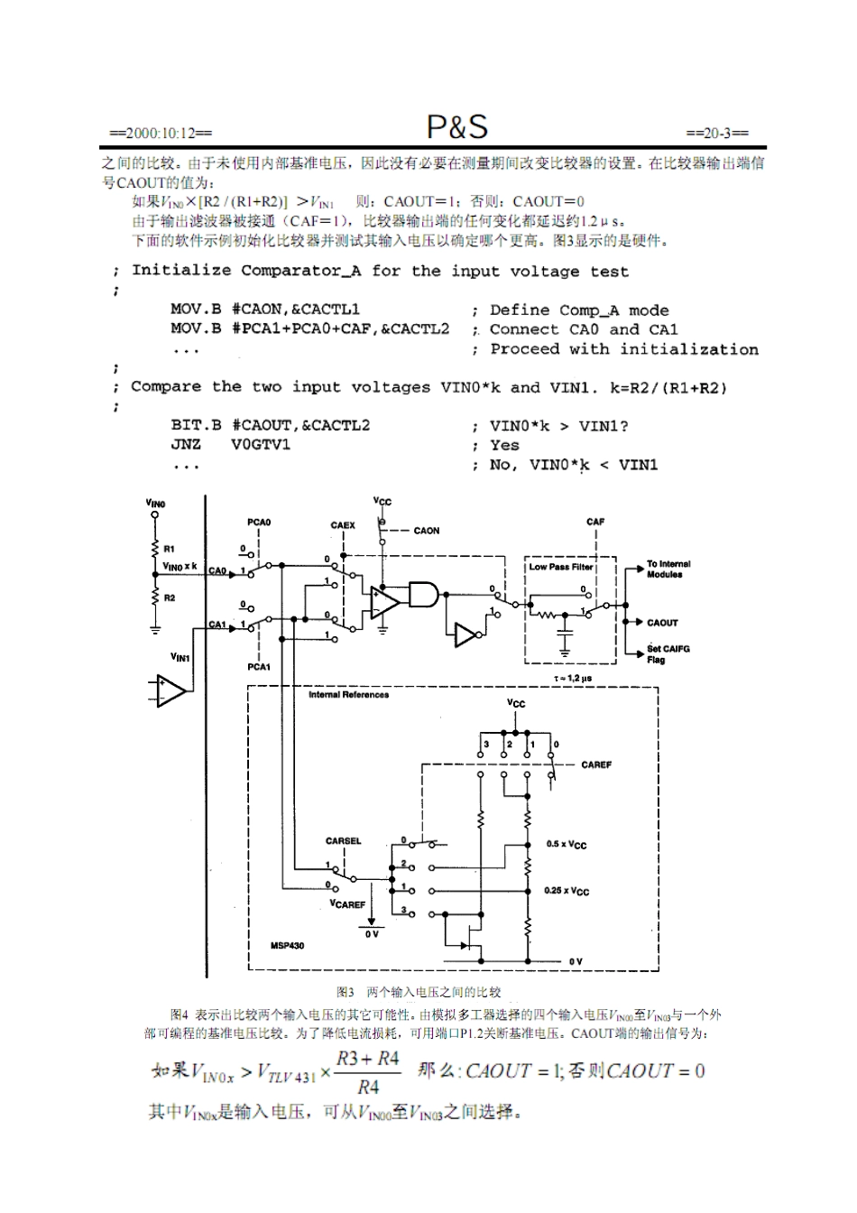 MSP430[比较器_A]实现电压、电流、电容、电阻测量_第3页