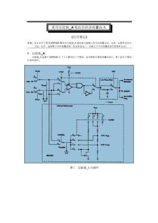 MSP430[比较器_A]实现电压、电流、电容、电阻测量