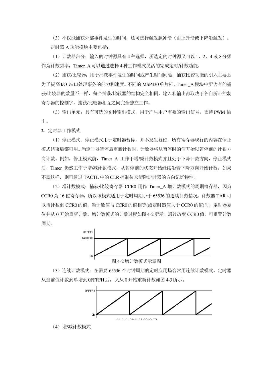 MSP430_定时器A的使用(含OUTMOD模式详解及运用)_第2页