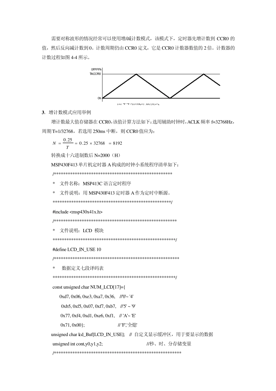 MSP430_定时器A的使用(含OUTMOD模式详解及运用)_第3页