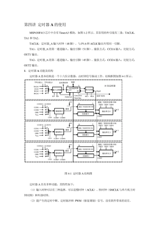 MSP430_定时器A的使用(含OUTMOD模式详解及运用)