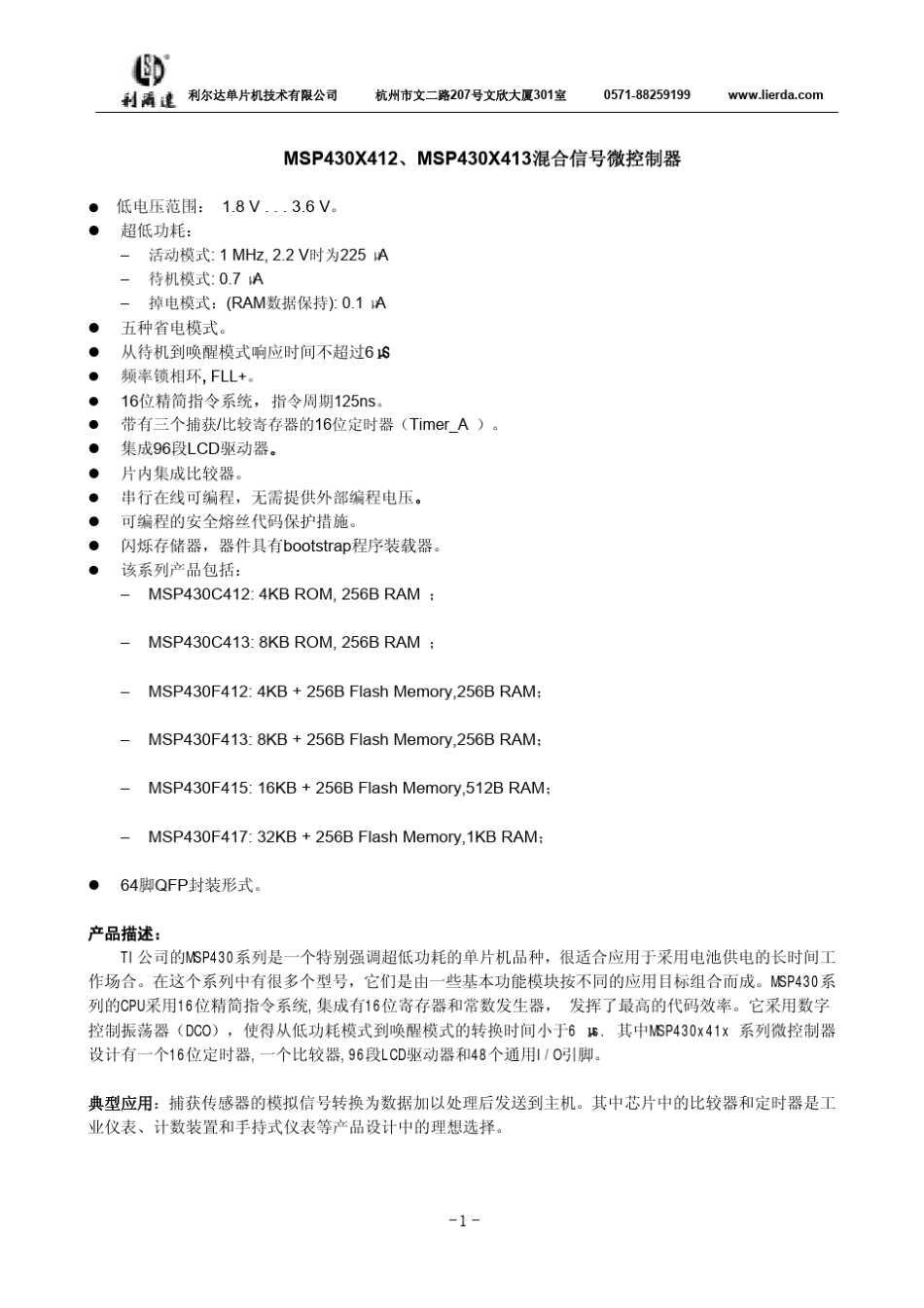 msp430x41x单片机中文资料_第1页