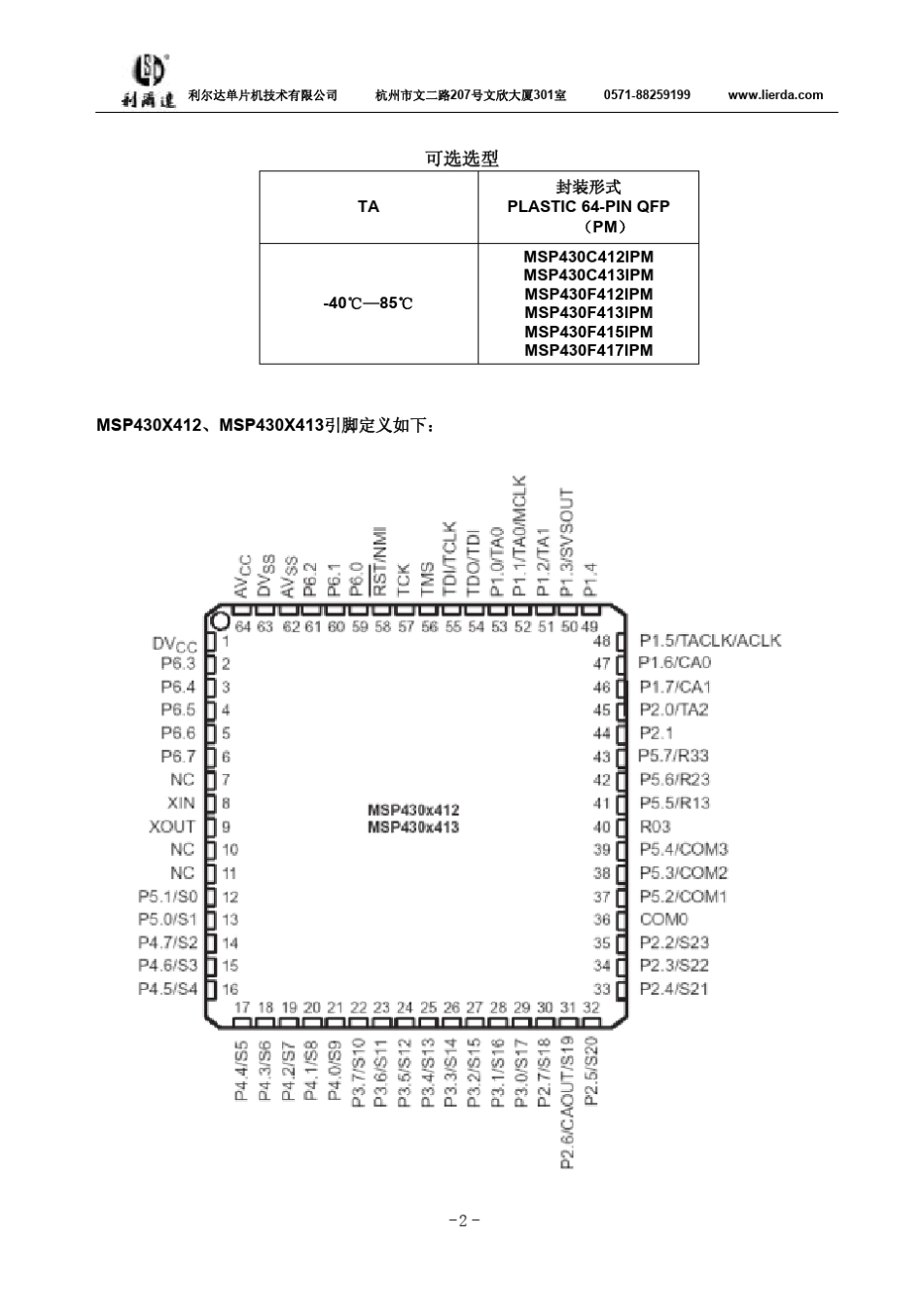 msp430x41x单片机中文资料_第2页