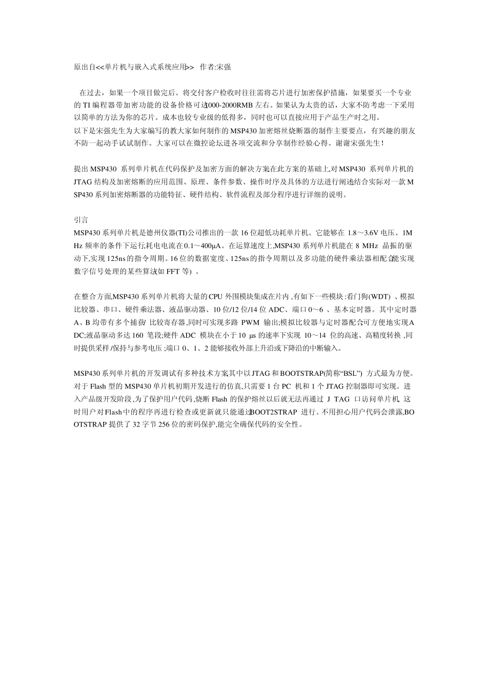 MSP430加密熔丝烧断器的制作_第1页